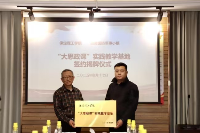 保定理工學(xué)院“行走的思政課” 走進店房國防軍事小鎮(zhèn)