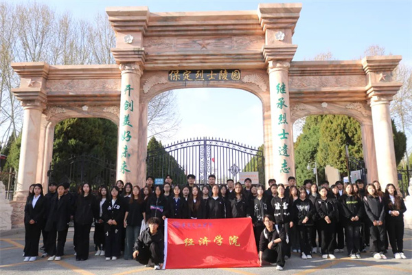 【黨心凝聚，團建生輝】清明祭忠魂，追遠思奮進——保定理工學院經(jīng)濟學院開展徒步祭掃烈士陵園活動
