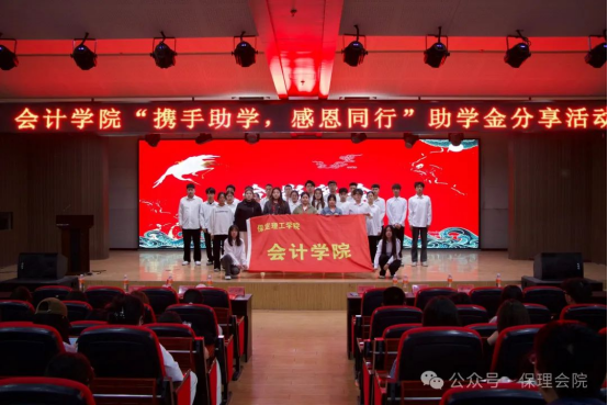 攜手助學(xué)，感恩同行——助學(xué)感恩分享活動