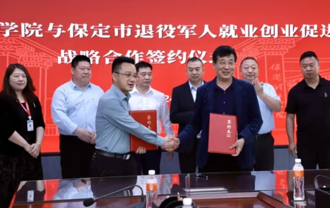 保定理工學院與保定市軍創(chuàng)戰(zhàn)略合作 簽約儀式正式啟動