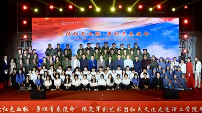 賡續(xù)紅色血脈 勇?lián)啻菏姑?——保定軍創(chuàng)藝術團紅色文化走進理工學院演出圓滿結束