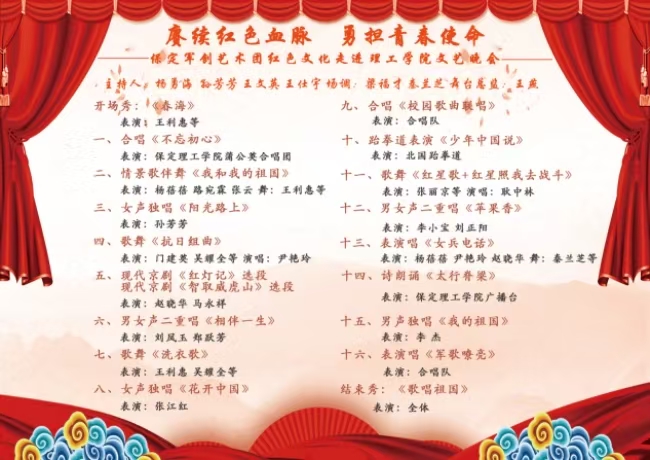 賡續(xù)紅色血脈 勇?lián)啻菏姑?——保定軍創(chuàng)藝術團紅色文化走進理工學院演出圓滿結束