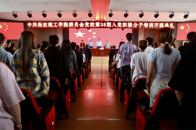 時代殷殷囑托  青年砥礪前行——保定理工學(xué)院黨校第三十八期入黨積極分子培訓(xùn)開班儀式順利舉行