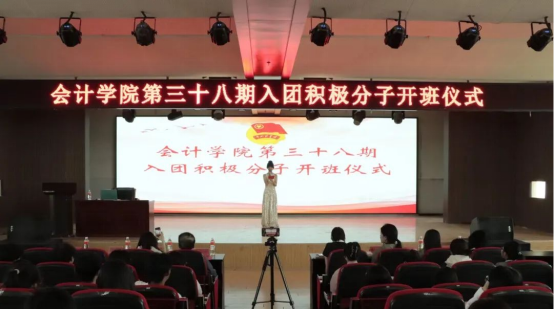 青春奮進(jìn)正當(dāng)時，團(tuán)旗領(lǐng)航新征程——會計學(xué)院第38期入團(tuán)積極分子培訓(xùn)班開班儀式