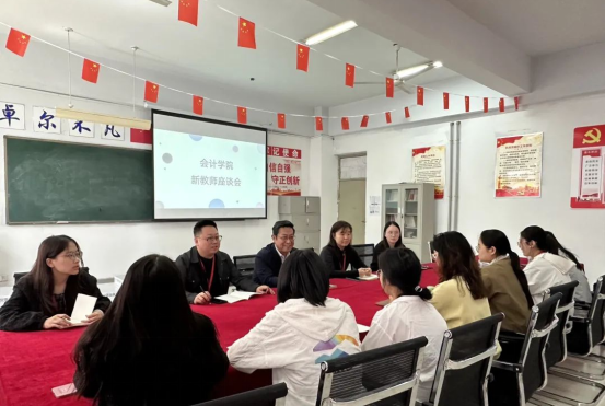 精準(zhǔn)賦能筑根基，聚力同行促發(fā)展——保定理工學(xué)院會(huì)計(jì)學(xué)院新教師發(fā)展座談會(huì)圓滿(mǎn)舉行
