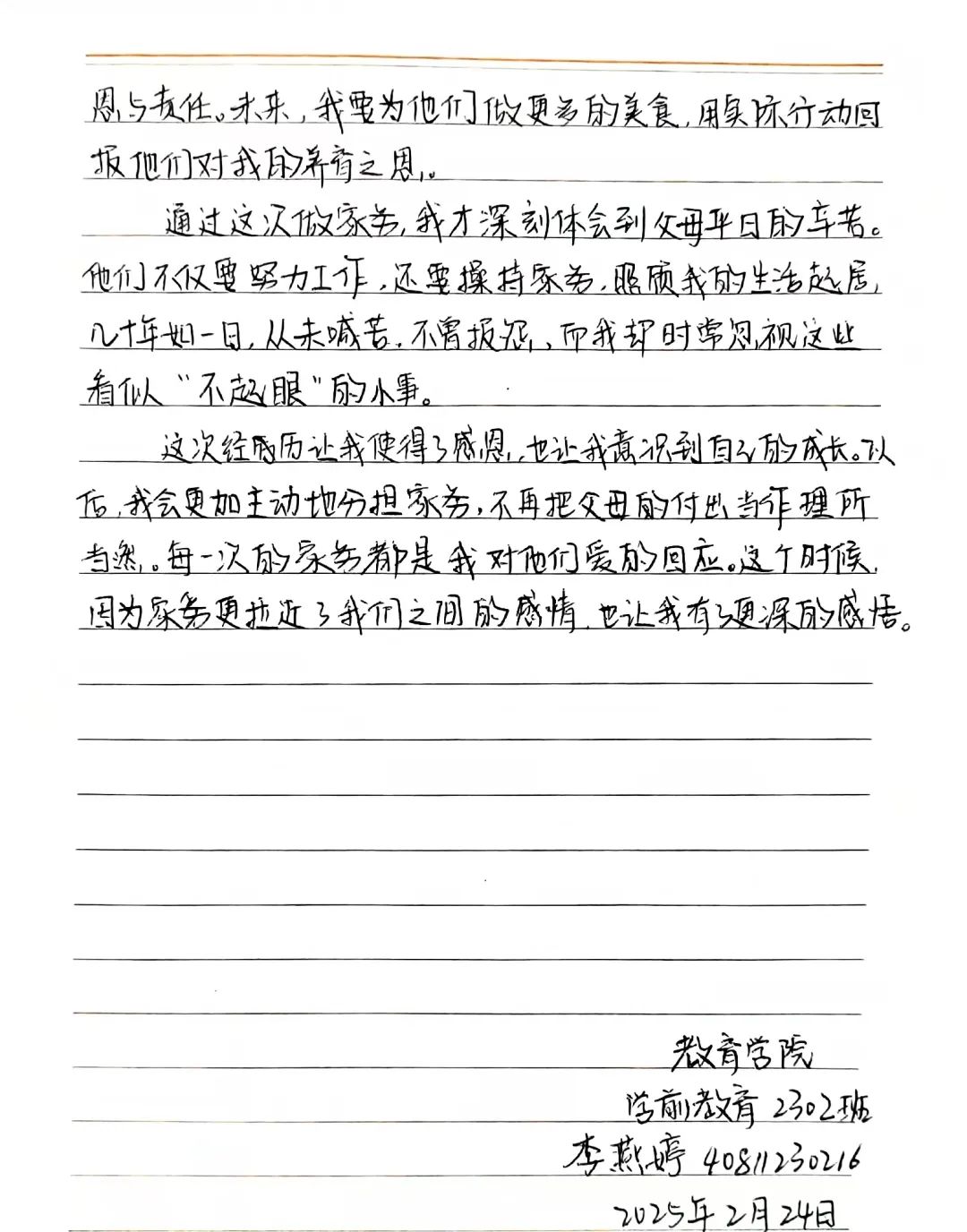 寸草春暉，情暖桑榆（八）