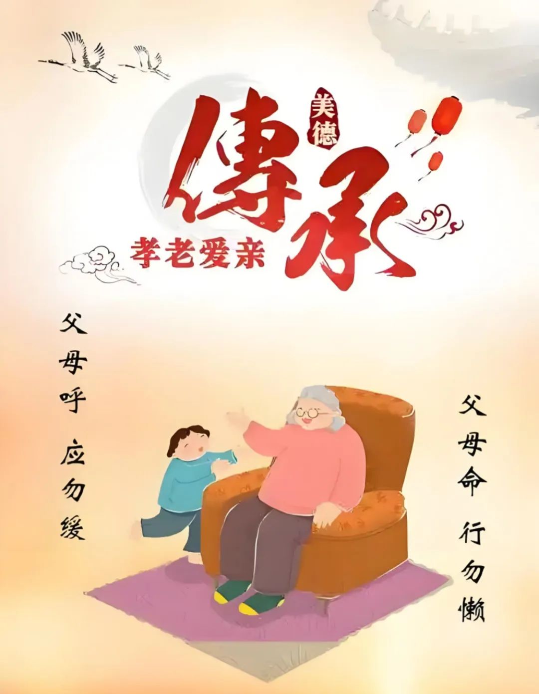 寸草春暉，情暖桑榆（五）