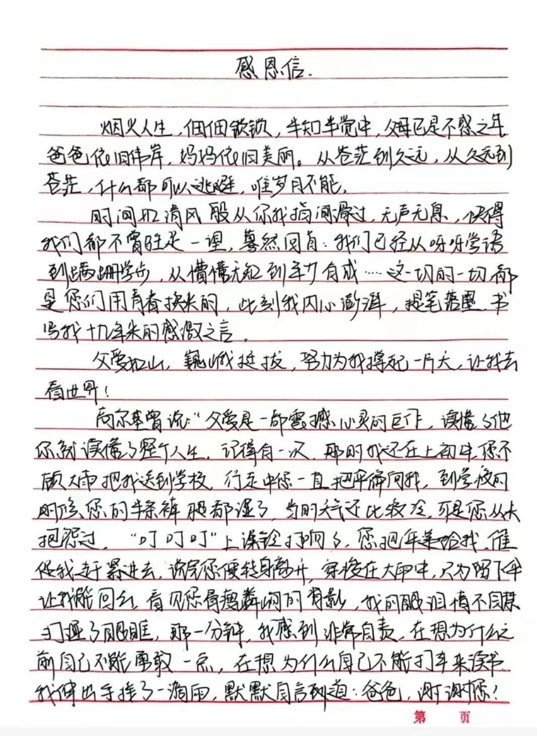 寸草春暉，情暖桑榆（五）