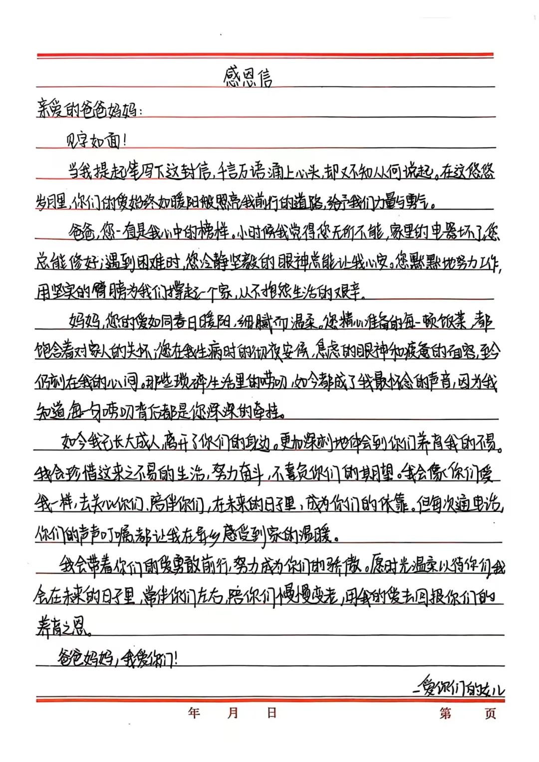 寸草春暉，情暖桑榆（四）