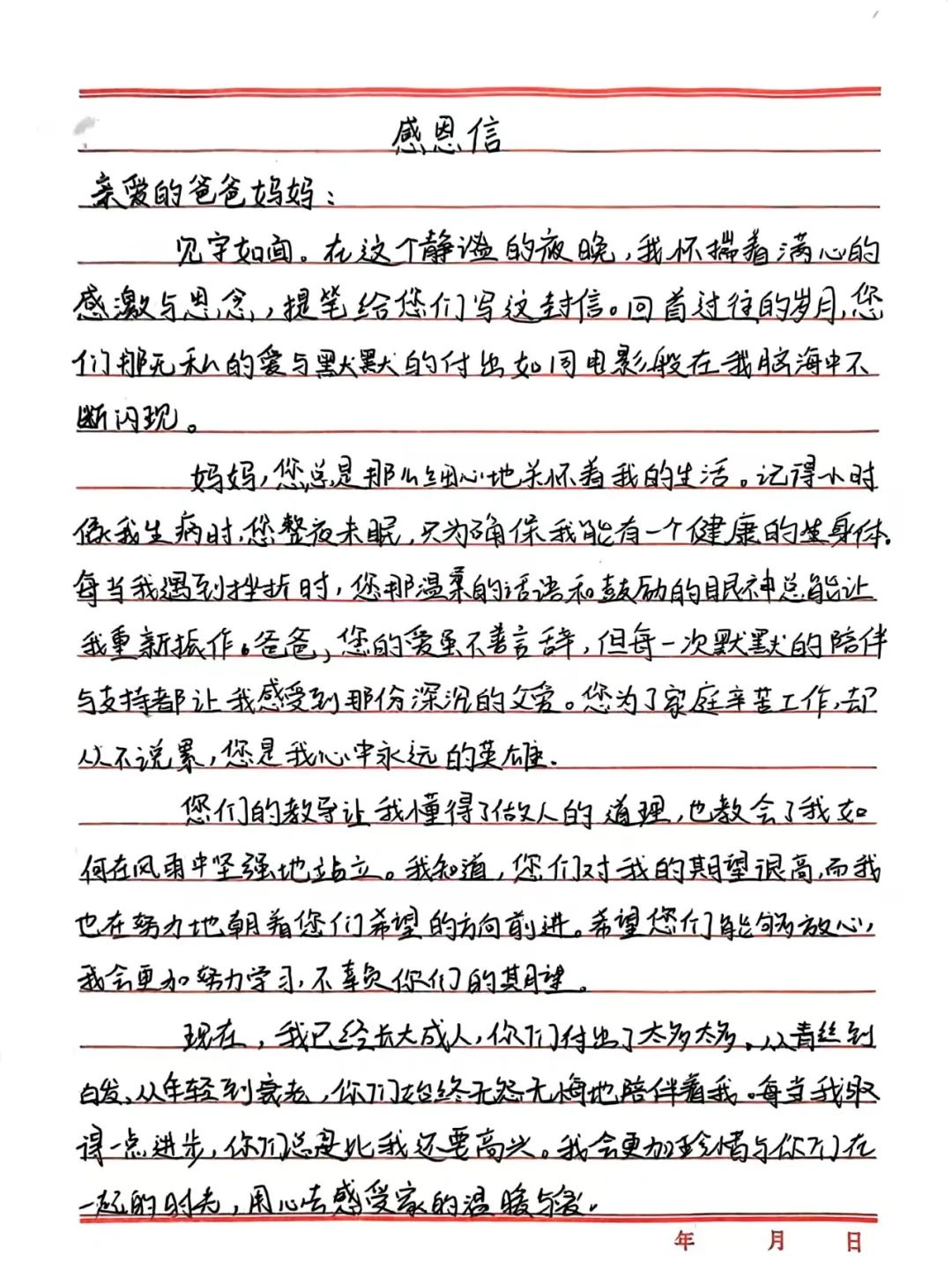 寸草春暉，情暖桑榆（四）