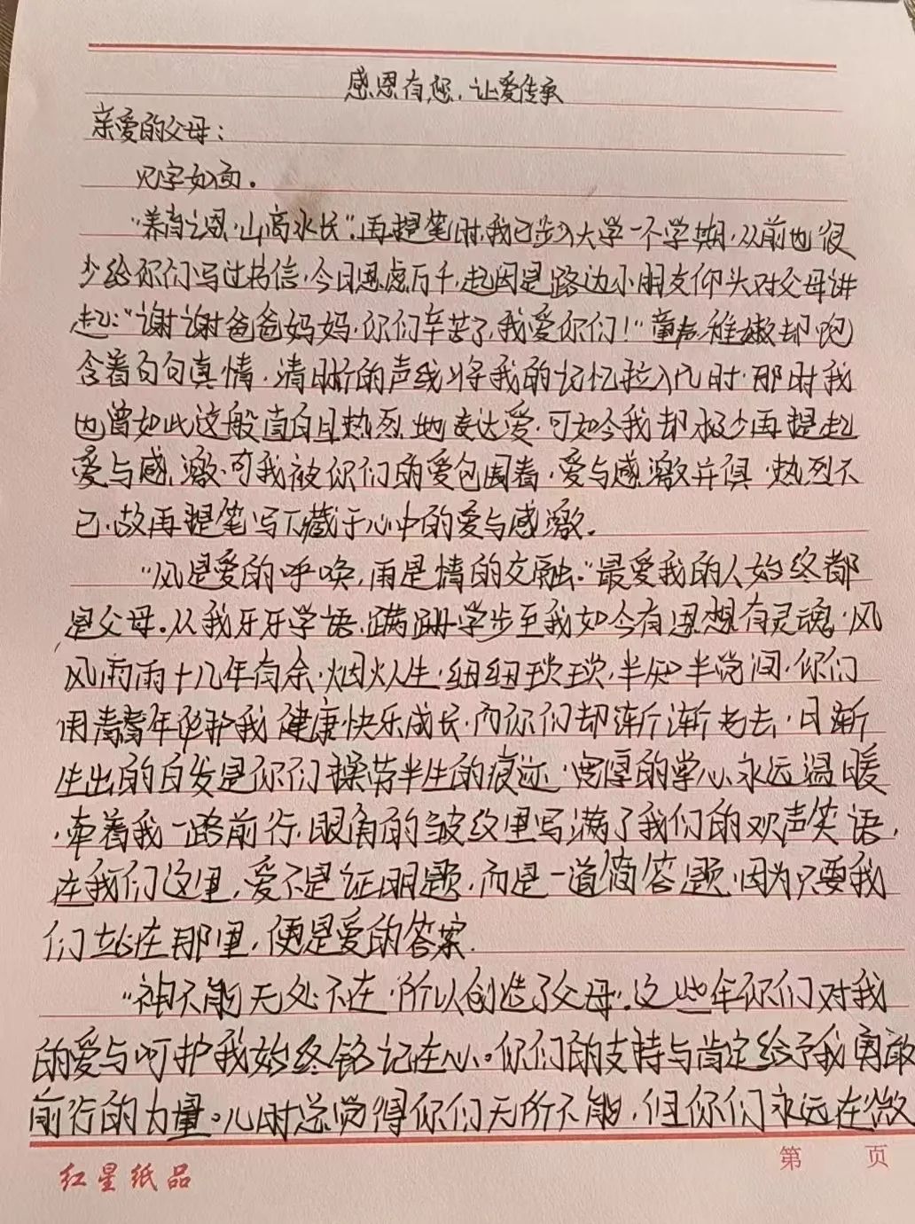 寸草春暉，情暖桑榆（三）