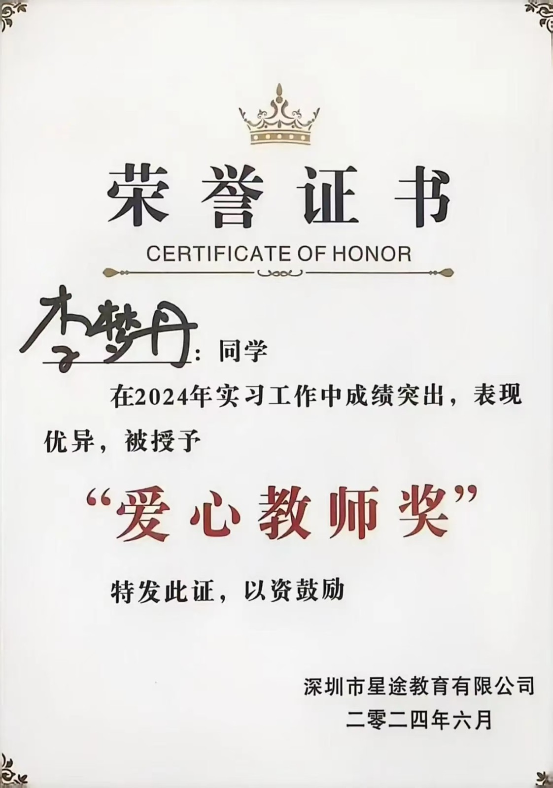 2024—2025年度國家獎(jiǎng)學(xué)金獲得者風(fēng)采展示 （三）