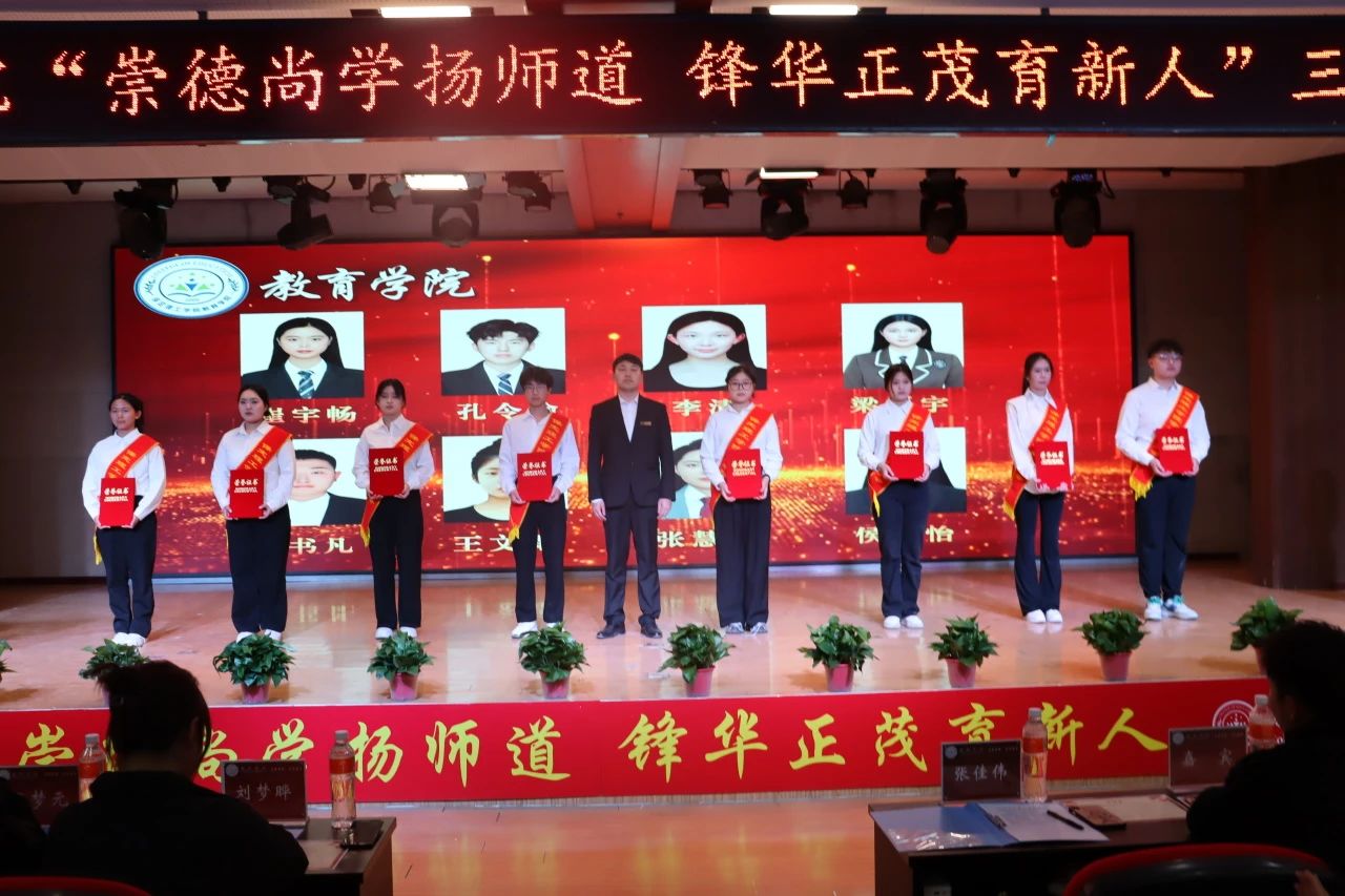 “崇德尚學揚師道，鋒華正茂育新人”三月份教育學院表彰大會