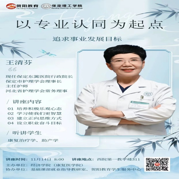 專業(yè)引領(lǐng)，筑牢基石——“以專業(yè)認(rèn)同為起點(diǎn)，追求事業(yè)發(fā)展目標(biāo)”主題講座