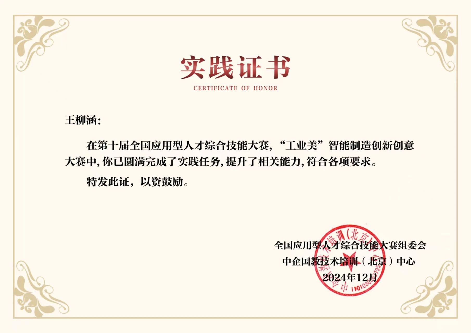 國家獎學(xué)金獲得者風(fēng)采展示——王柳涵