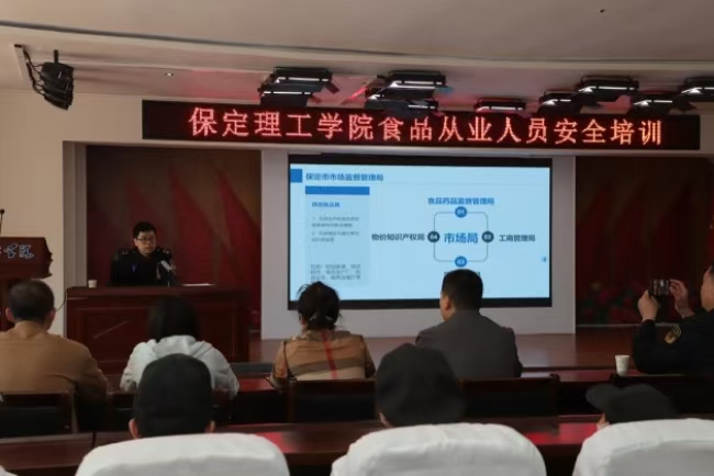 美好“食”光，安全相伴 保定理工學(xué)院開展食品從業(yè)人員安全培訓(xùn)