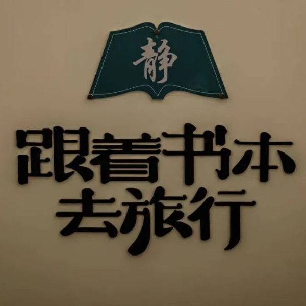 書海揚帆，智行校園——我院舉辦讀書筆記活動