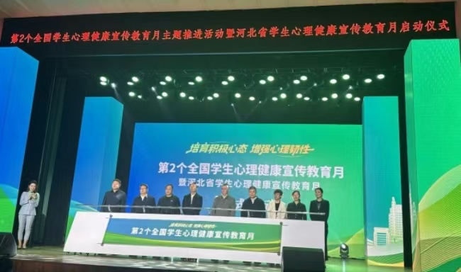 保定理工學院遴選為全國學生心理健康宣傳教育月主題推進活動暨河北省學生心理健康宣傳教月啟動儀式展示學校