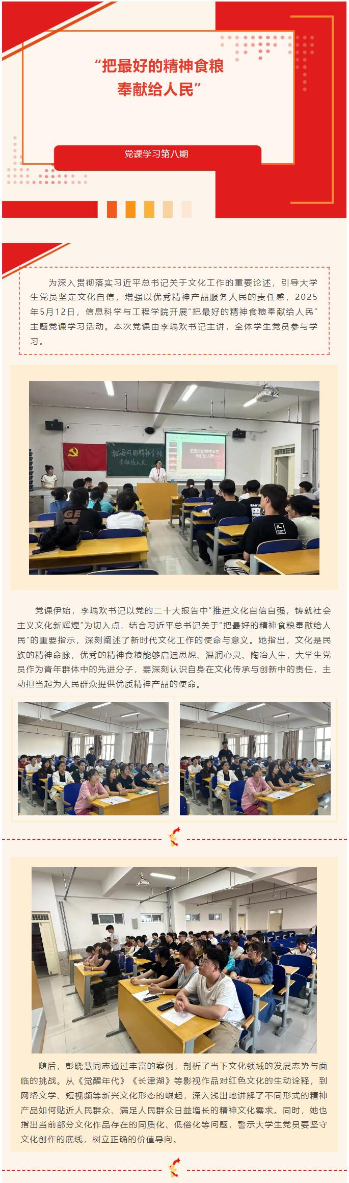 【紅幟領(lǐng)航  信工逐光】“逐光新思想，奮進新時代”黨課學習第八期