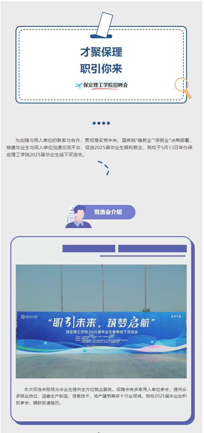 【大學(xué)規(guī)劃 職場領(lǐng)航】|信息科學(xué)與工程學(xué)院|“才聚保理，職引你來”校園雙選會(huì)
