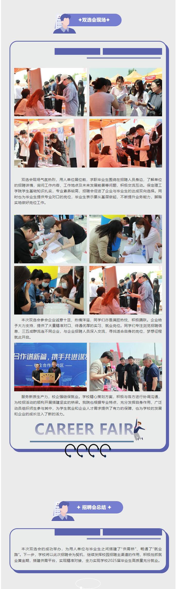 【大學(xué)規(guī)劃 職場領(lǐng)航】|信息科學(xué)與工程學(xué)院|“才聚保理，職引你來”校園雙選會(huì)