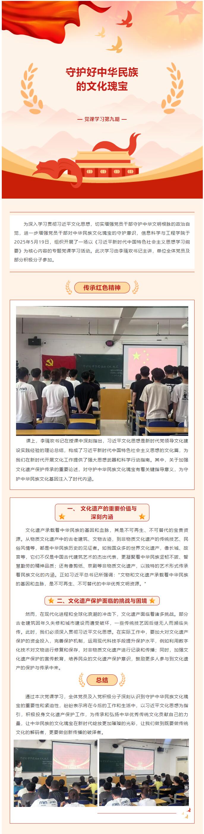 【紅幟領航  信工逐光】“逐光新思想，奮進新時代”黨課學習第九期