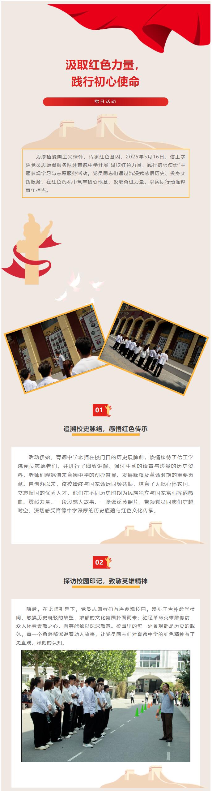 【紅幟領(lǐng)航  信工逐光】|黨日活動(dòng)|“汲取紅色力量，踐行初心使命”