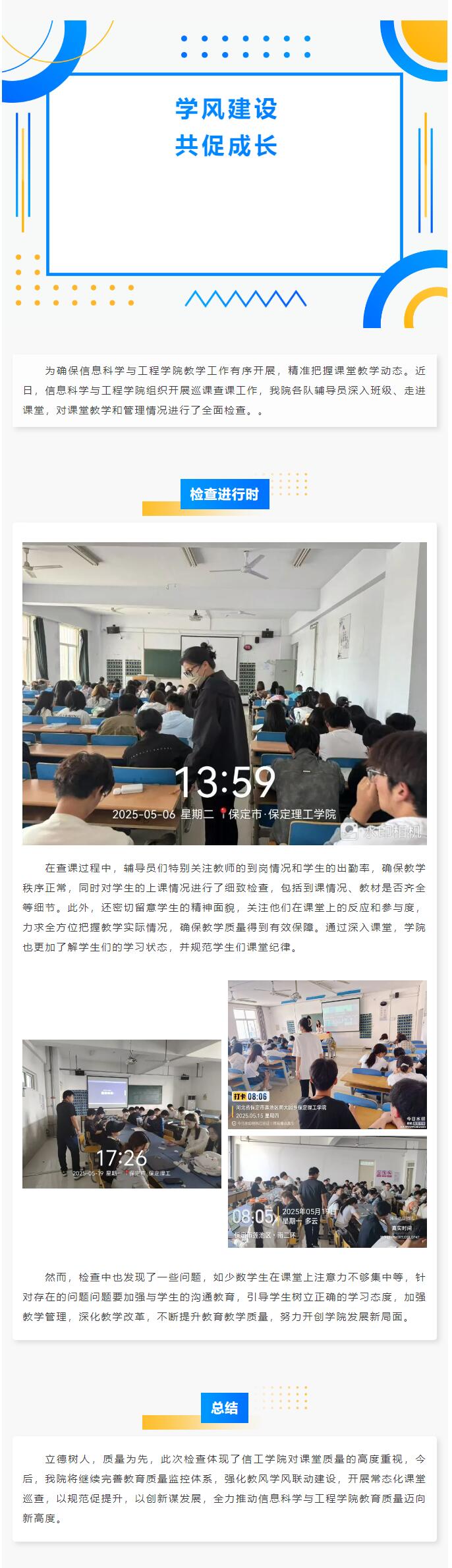 【夯筑學(xué)風(fēng)  深耕學(xué)識】｜信息科學(xué)與工程學(xué)院｜我院開展查課督導(dǎo)工作
