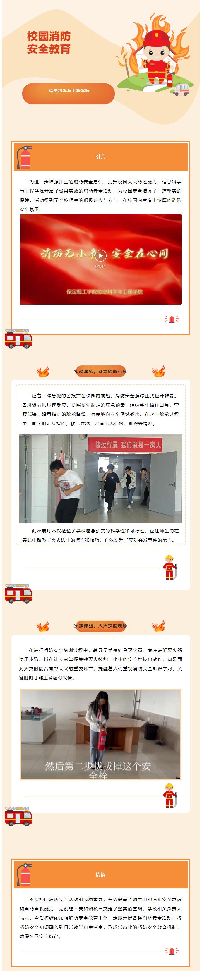 【青春綻放  學(xué)苑風(fēng)采】｜信息科學(xué)與工程學(xué)院｜消防安全進(jìn)校園，共筑平安防火墻