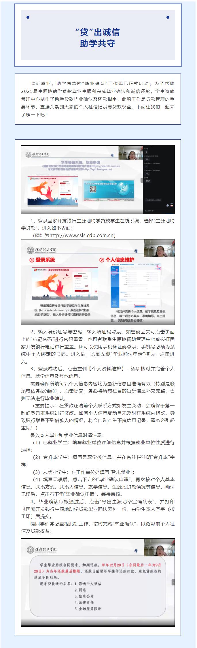 【青春綻放  學(xué)苑風(fēng)采】｜信息科學(xué)與工程學(xué)院｜“貸”出誠(chéng)信，助學(xué)共守