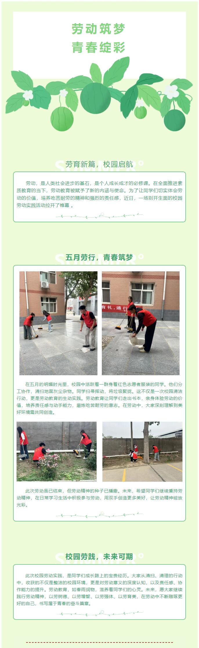 【青春綻放  學(xué)苑風(fēng)采】|信息科學(xué)與工程學(xué)院|勞動(dòng)筑夢(mèng)，青春綻彩