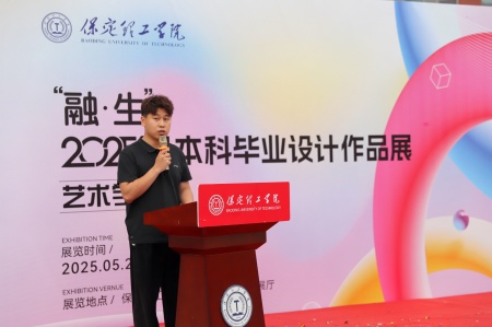 保定理工學(xué)院藝術(shù)學(xué)院2025屆畢業(yè)設(shè)計(jì)作品展盛大開幕，校企共賞藝術(shù)盛宴