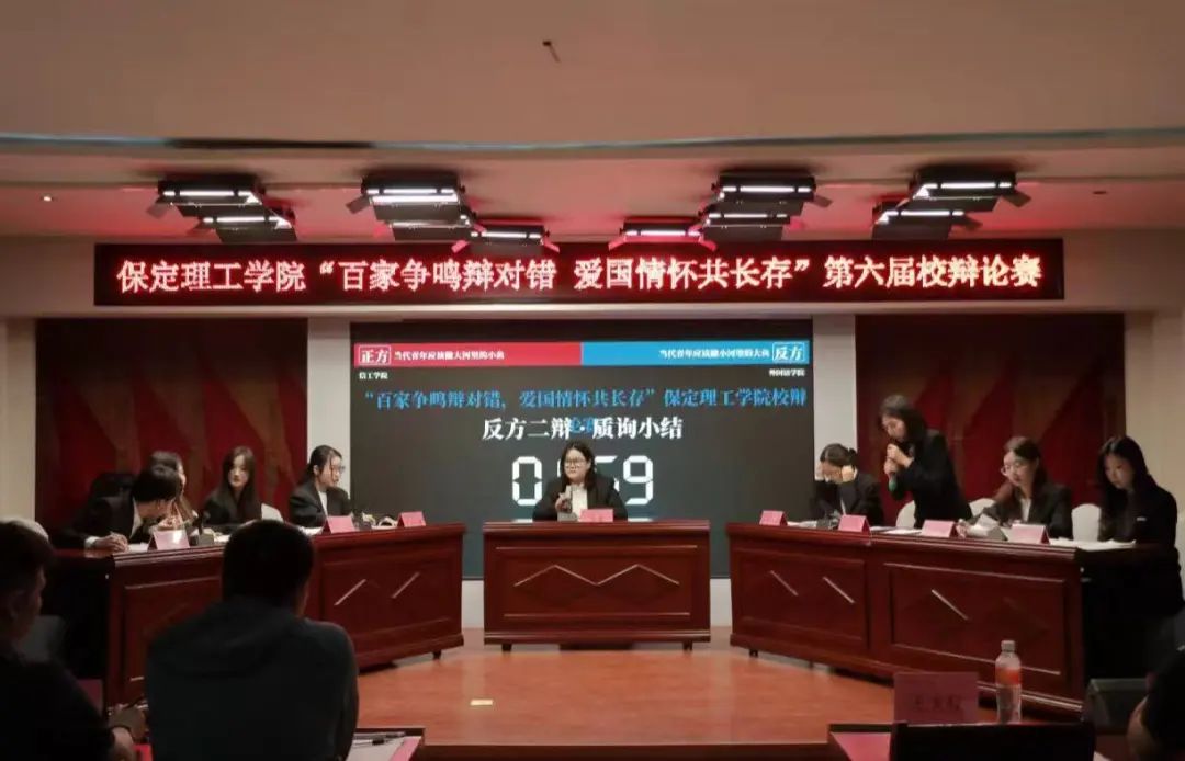 青春校園保定理工學(xué)院第六屆辯論賽完美落幕