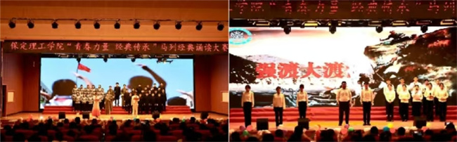 青春誦經(jīng)典傳承信仰 學(xué)子詠馬列鑄魂育人——保定理工學(xué)院舉辦馬列經(jīng)典誦讀大賽深化思政教育