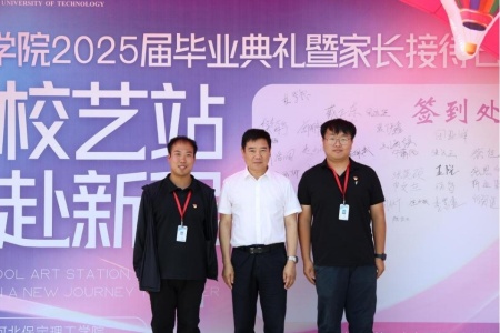 “家校藝站，共赴新程”藝術(shù)學(xué)院2025屆畢業(yè)典禮暨家長接待日?qǐng)A滿舉行