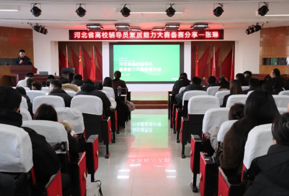 精研技巧,筑夢(mèng)成長(zhǎng)——輔導(dǎo)員素質(zhì)能力大賽技巧專題培訓(xùn)