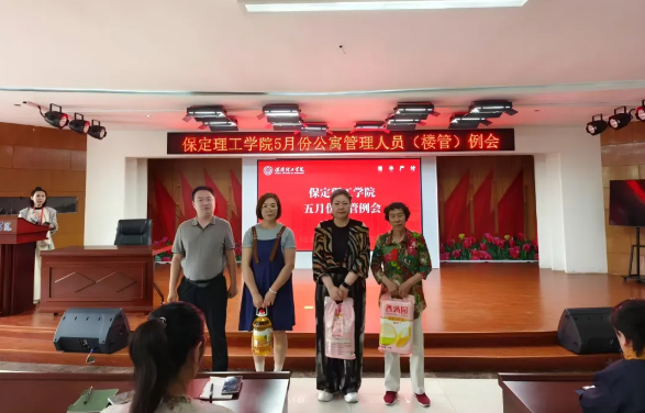 學(xué)生服務(wù)||保定理工學(xué)院5月份公寓管理人員(樓管)例會(huì)