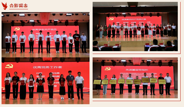 保定理工學(xué)院隆重舉行慶祝建黨104周年暨2024-2025學(xué)年“兩優(yōu)一先”表彰大會(huì)